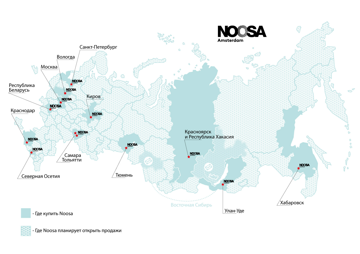 Купить NOOSA оптом - предложение дистрибьюторам NOOSA-Amsterdam